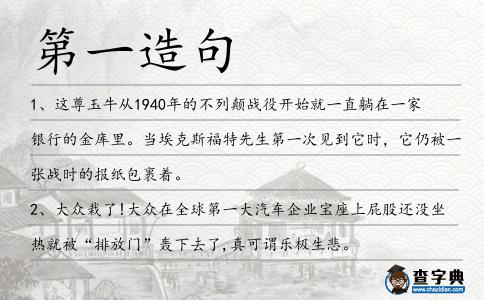 第一造句