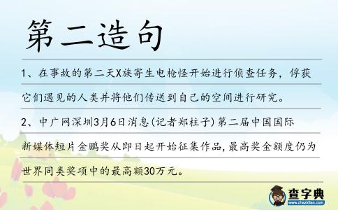第二造句