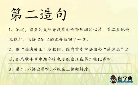 第二造句