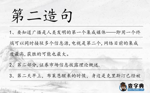 第二造句