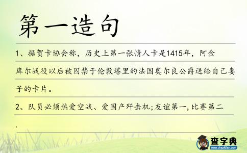 第一造句