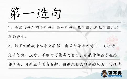 第一造句