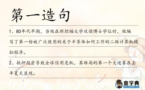 第一造句