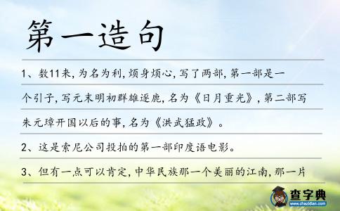 第一造句