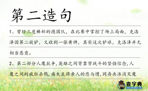第二造句