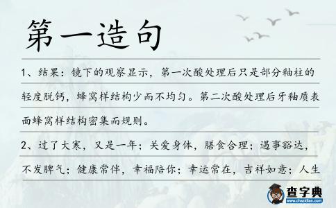 第一造句