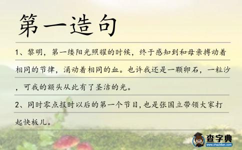 第一造句