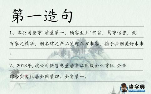 第一造句