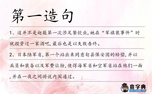 第一造句