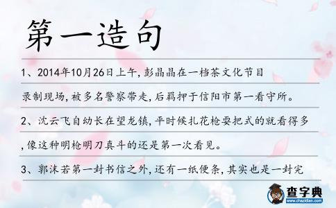 第一造句