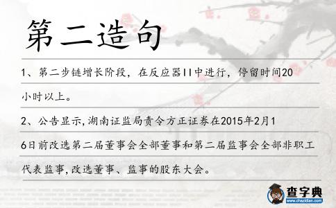 第二造句