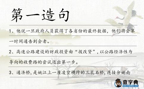 第一造句
