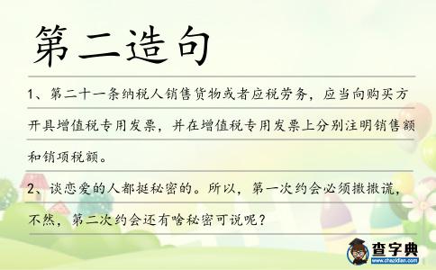 第二造句