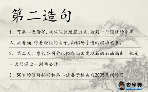 第二造句