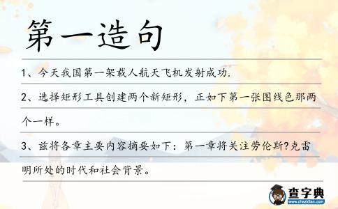 第一造句