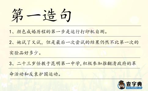 第一造句