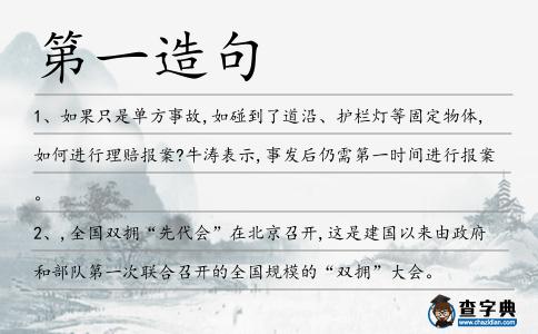 第一造句