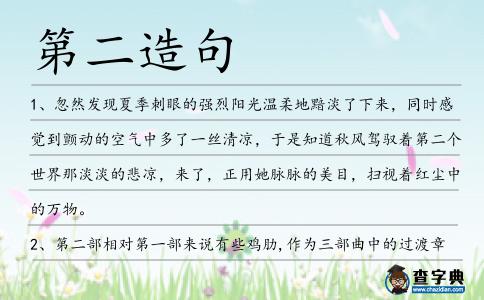 第二造句