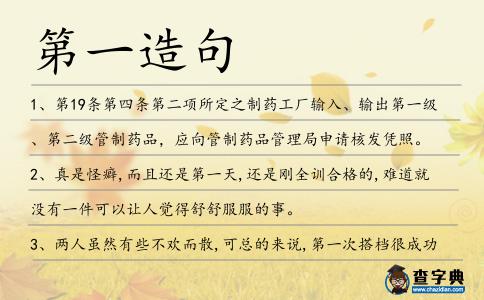 第一造句