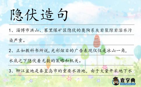 隱伏造句