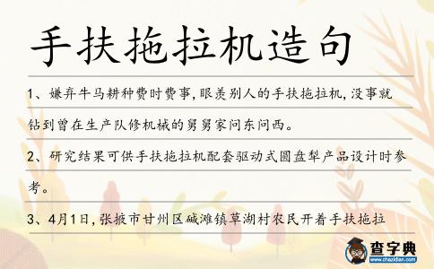 手扶拖拉機造句