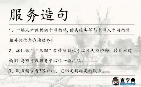 服務造句