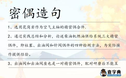 密偶造句