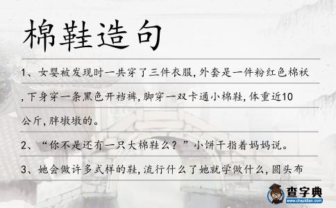 棉鞋造句