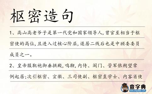 樞密造句