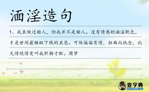 湎淫造句