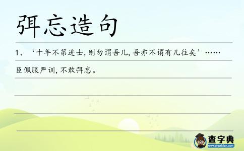 弭忘造句