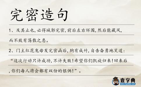 完密造句
