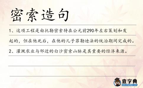 密索造句