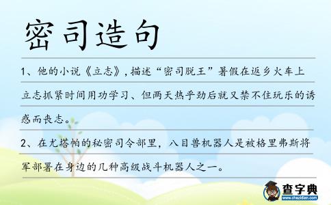 密司造句