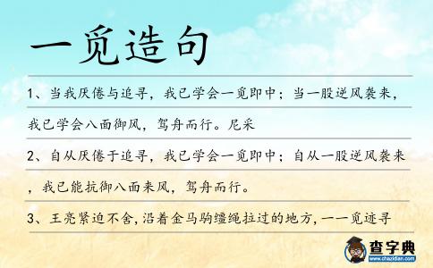 一覓造句