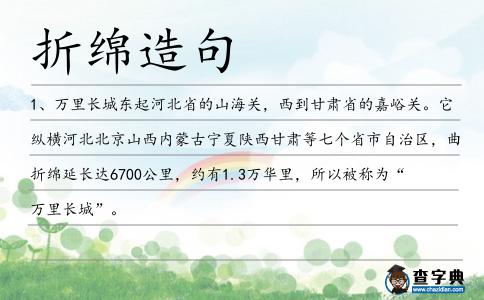折綿造句
