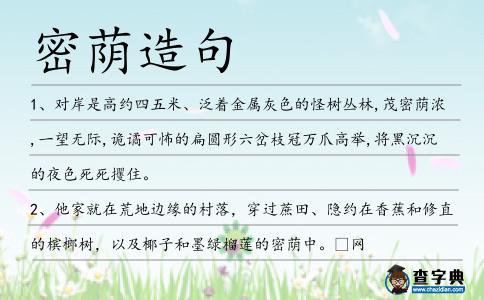 密蔭造句