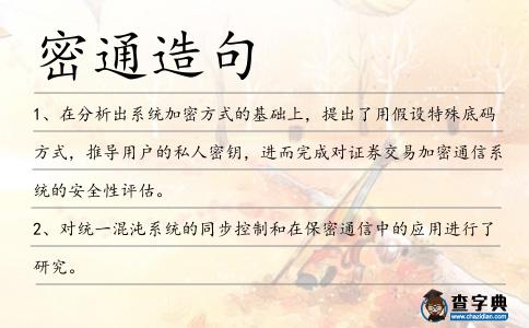 密通造句