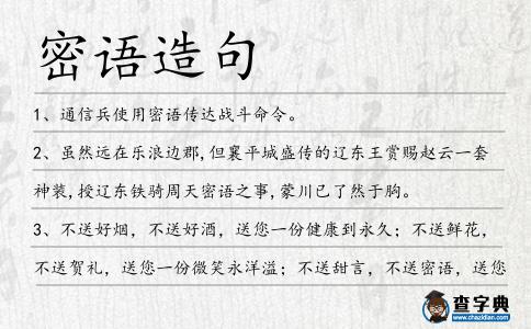密語造句