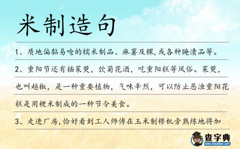 米制造句