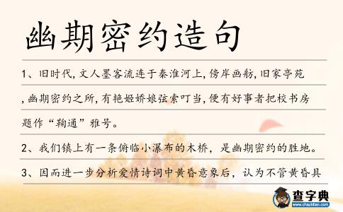 幽期密約造句