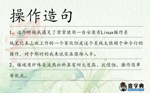 操作造句