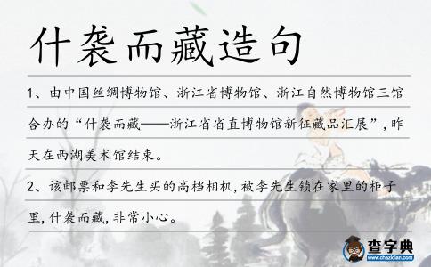 什襲而藏造句