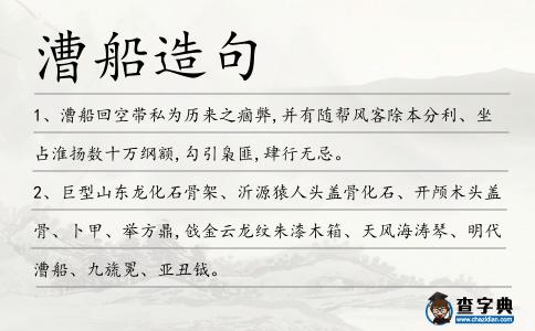 漕船造句
