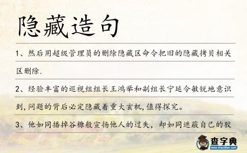 隱藏造句