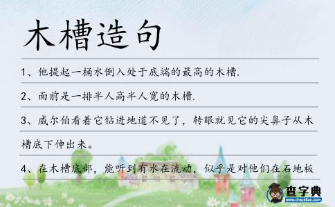 木槽造句