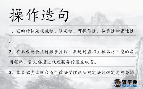 操作造句