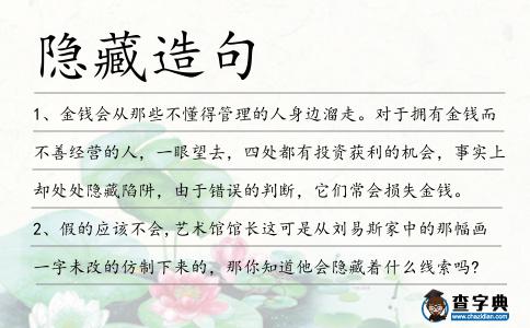 隱藏造句