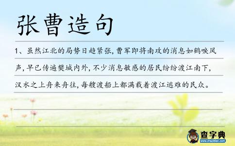 張曹造句