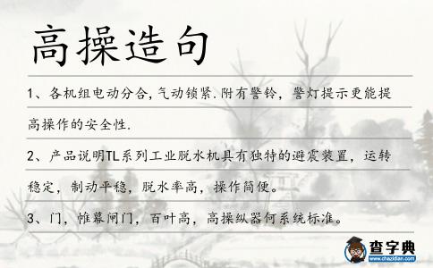 高操造句